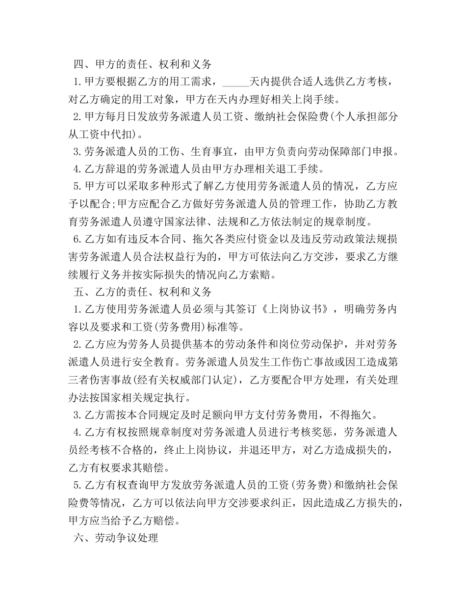 雇佣合同样本3篇 _第2页