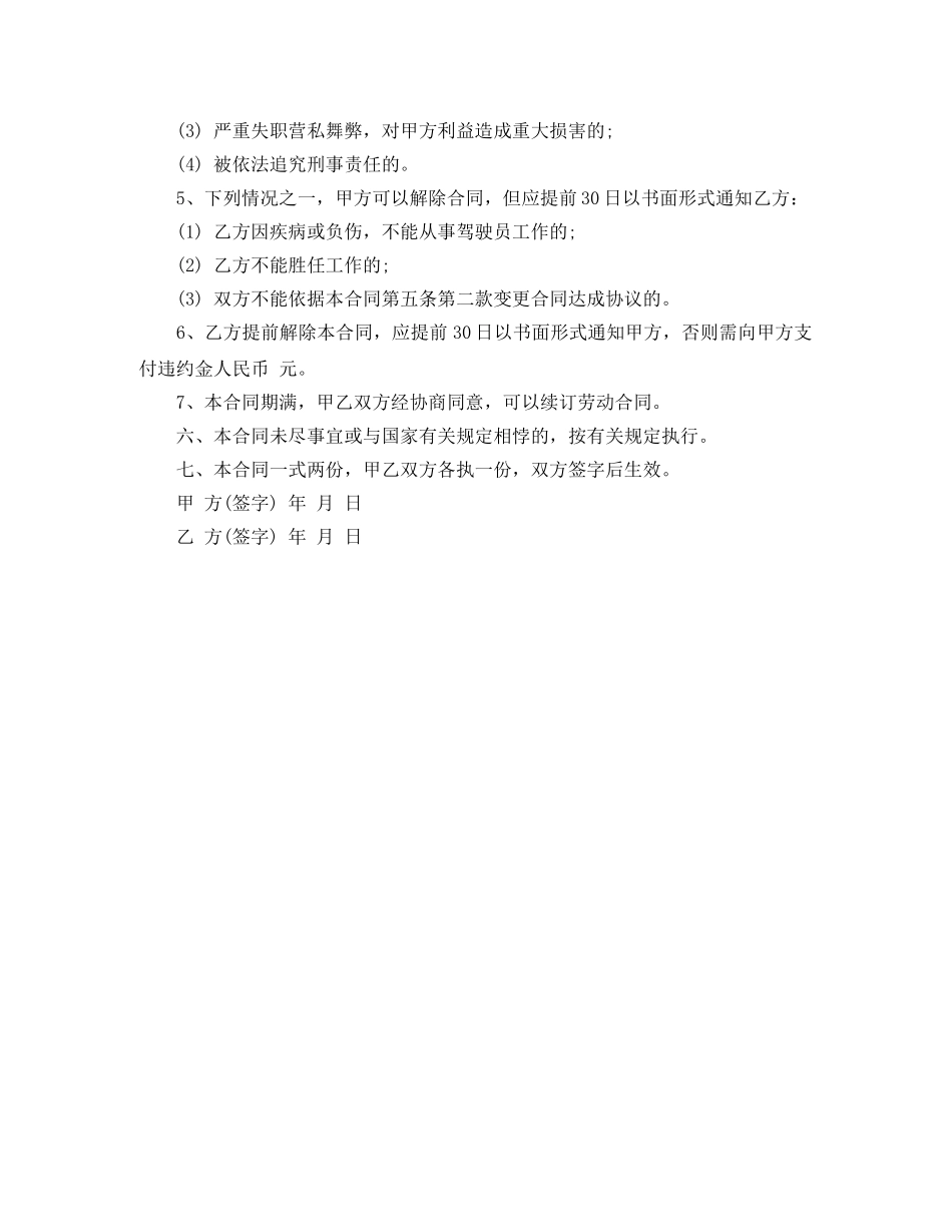 雇佣货车司机合同范本 _第2页