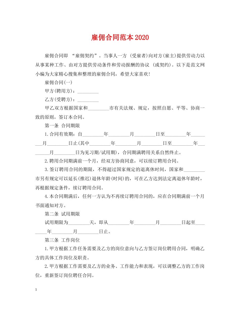 雇佣合同范本2024 _第1页