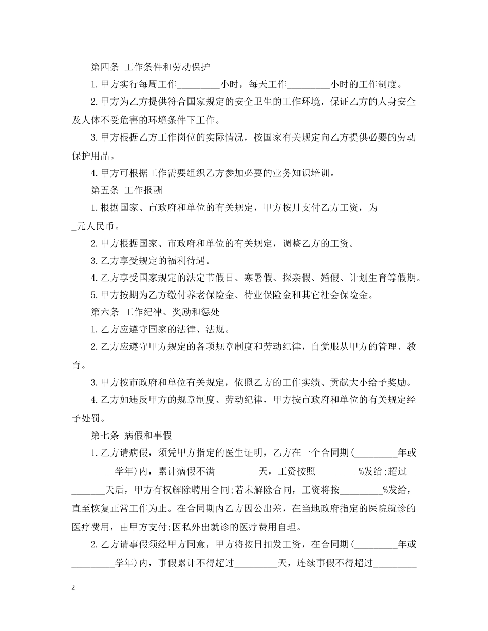雇佣合同范本2024 _第2页