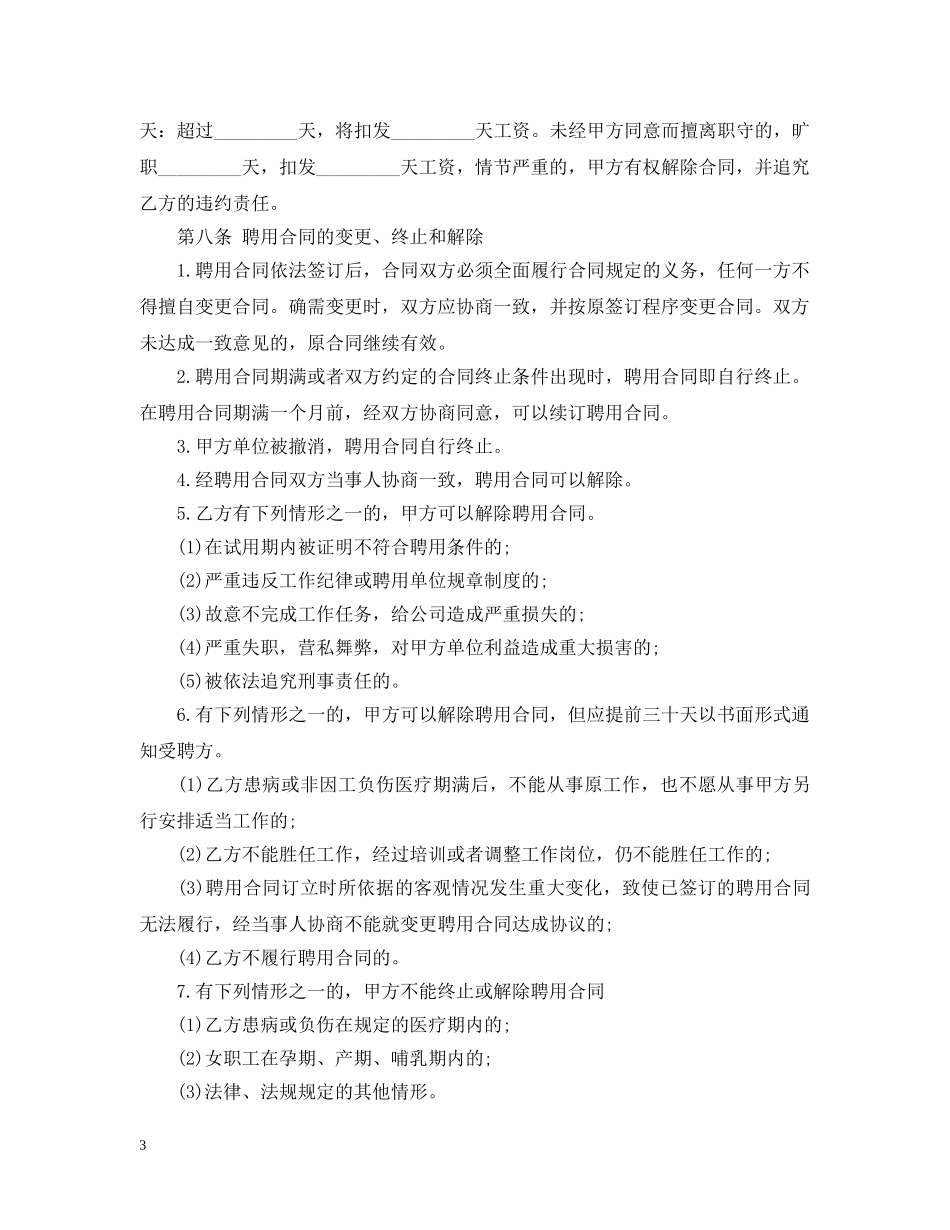 雇佣合同范本2024 _第3页