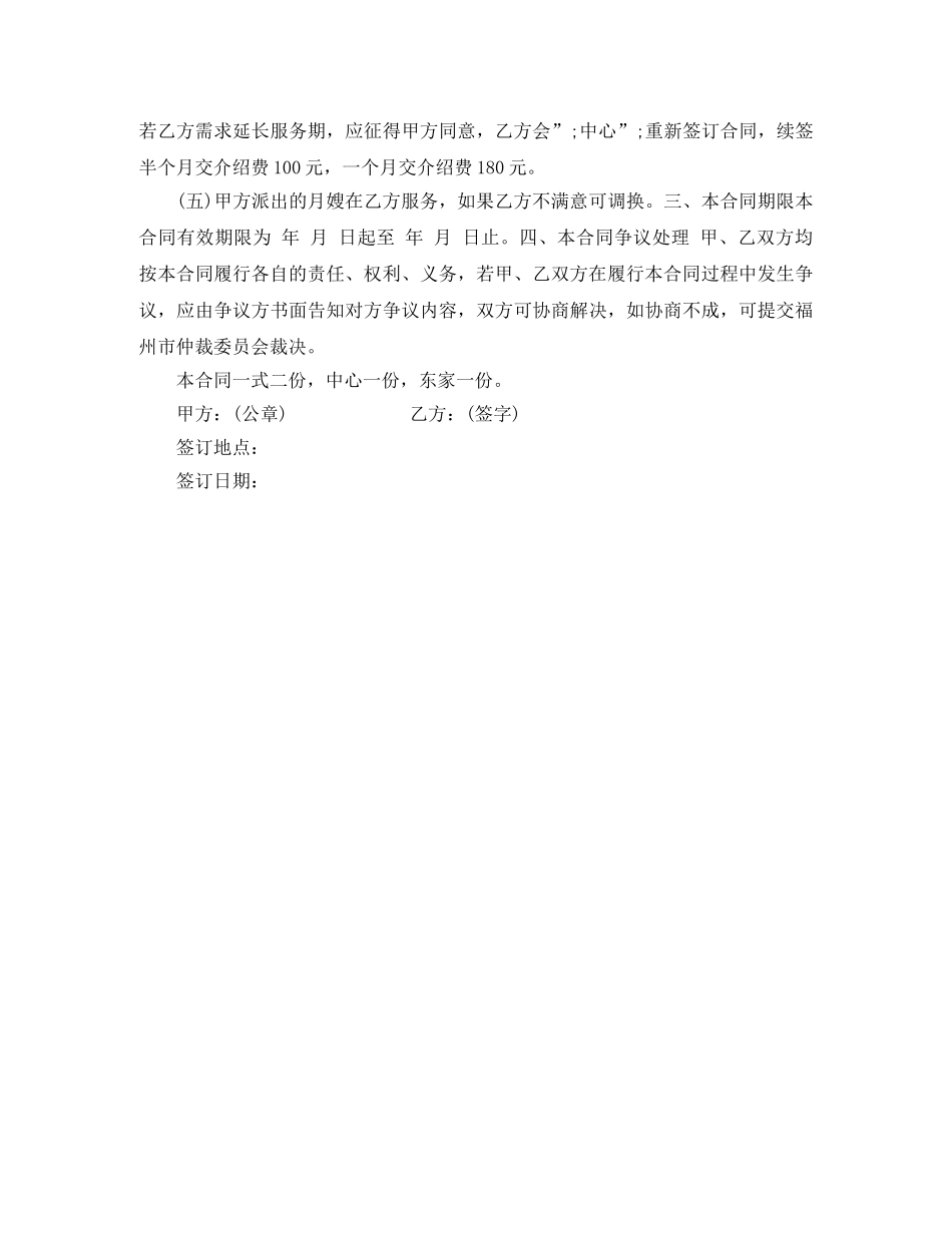 雇佣月嫂劳动合同范本 _第2页