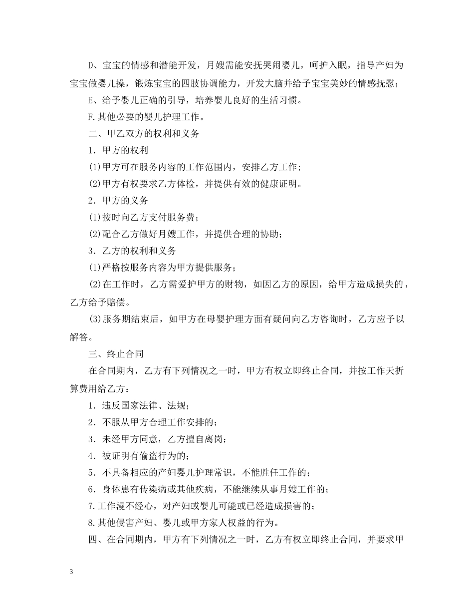 雇佣月嫂签合同范本 _第3页