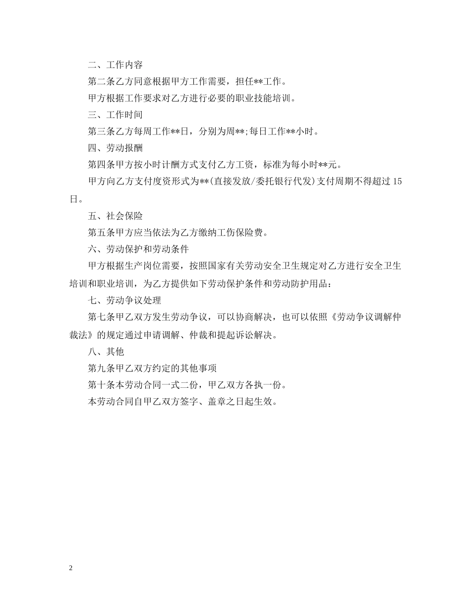 雇佣合同模板2篇 _第2页
