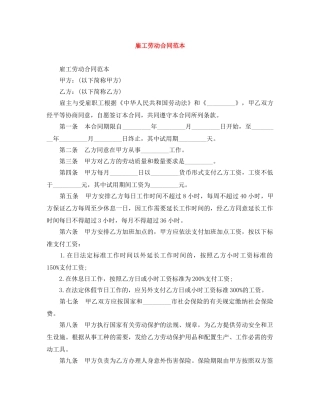 雇工劳动合同范本 