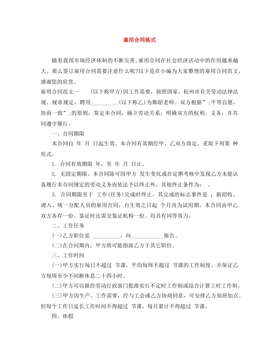 雇用合同格式 _第1页