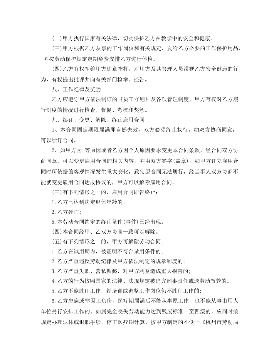 雇用合同格式 _第3页