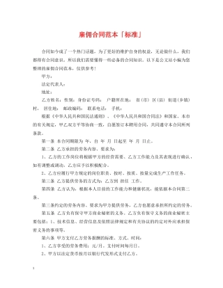 雇佣合同范本「标准」 
