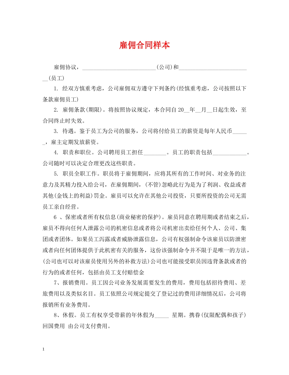 雇佣合同样本 _第1页