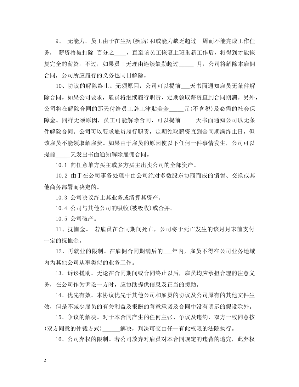 雇佣合同样本 _第2页