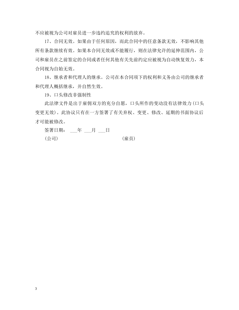 雇佣合同样本 _第3页