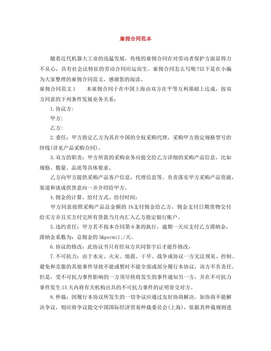 雇佣合同范本 _第1页