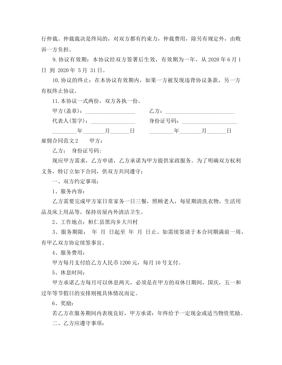 雇佣合同范本 _第2页