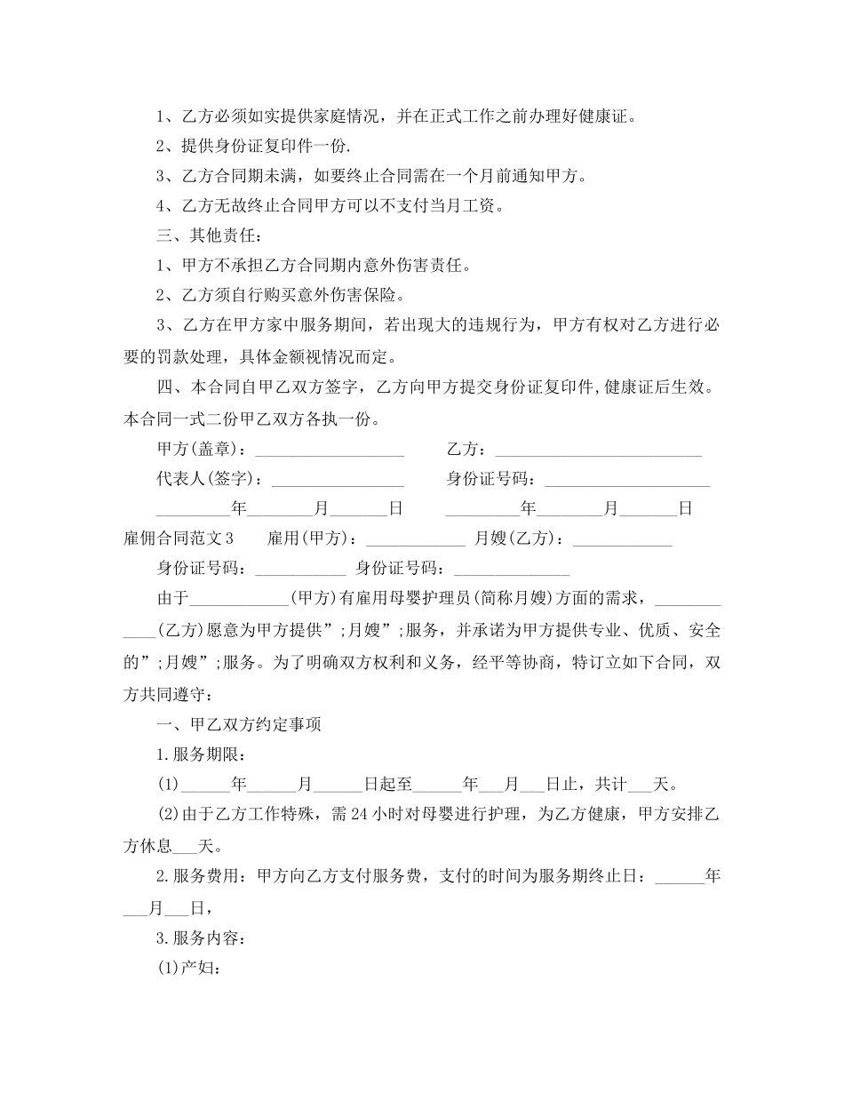 雇佣合同范本 _第3页