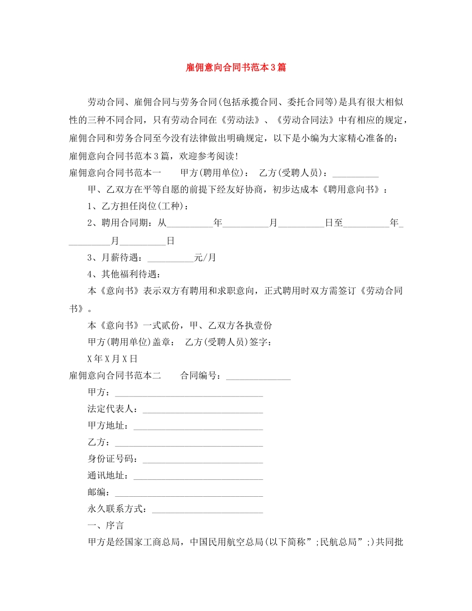 雇佣意向合同书范本3篇 _第1页