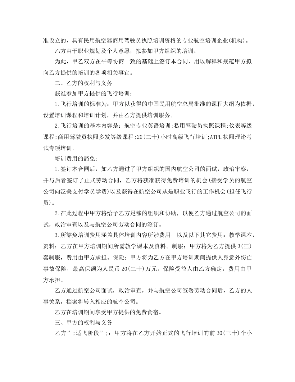 雇佣意向合同书范本3篇 _第2页