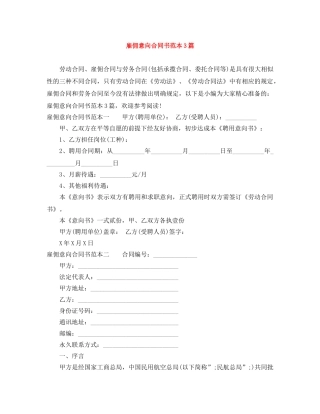 雇佣意向合同书范本3篇 