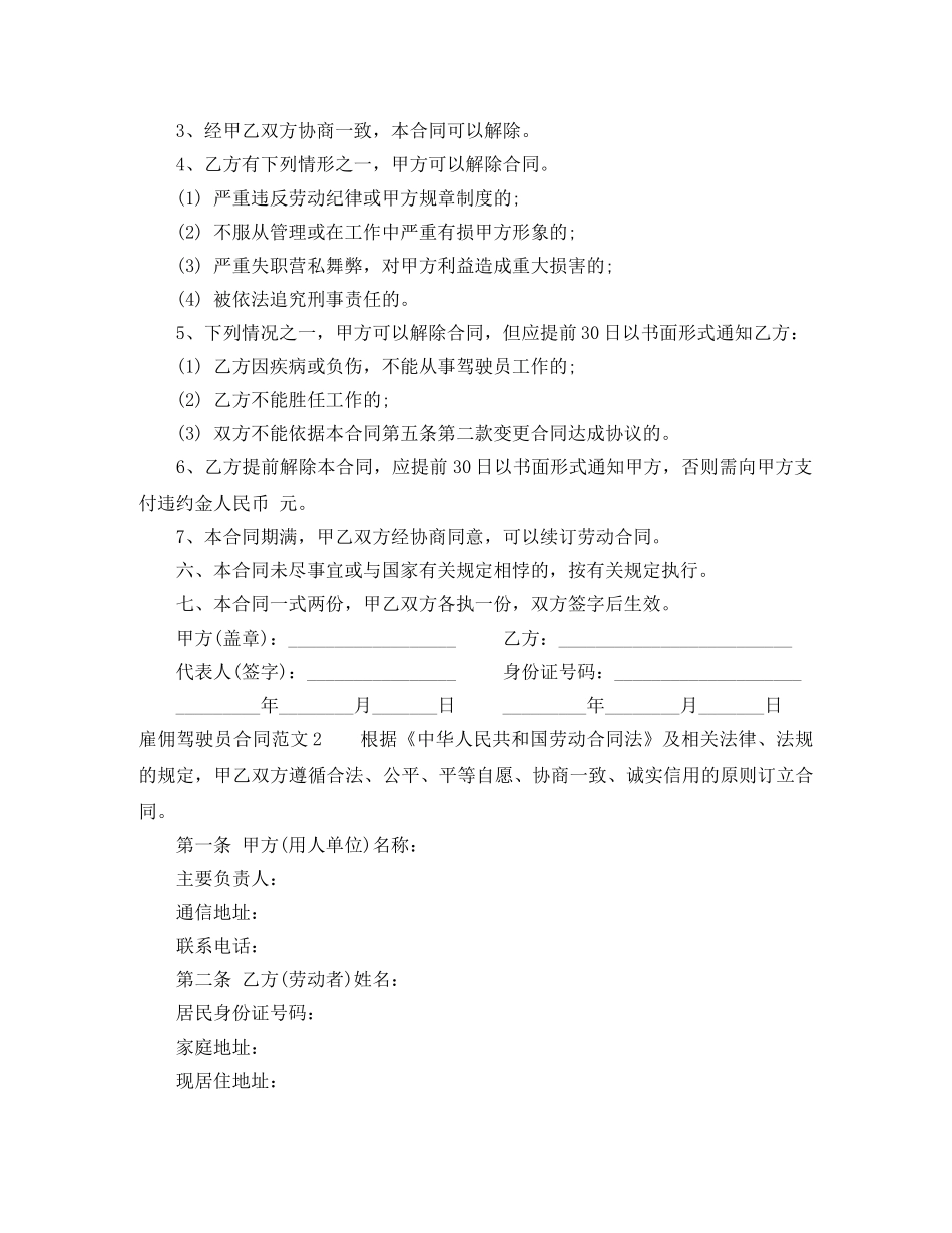 雇佣驾驶员合同范本 _第2页