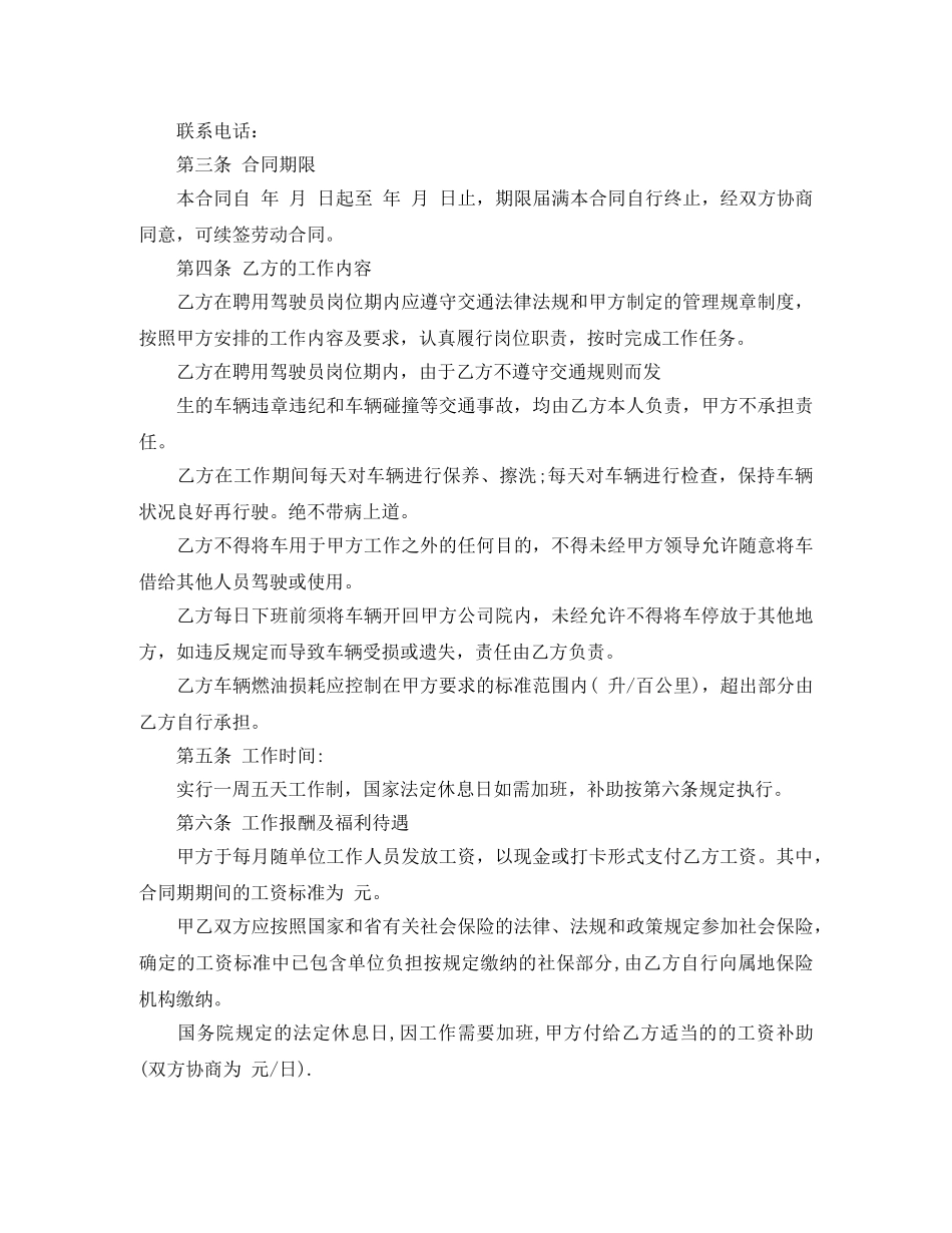 雇佣驾驶员合同范本 _第3页
