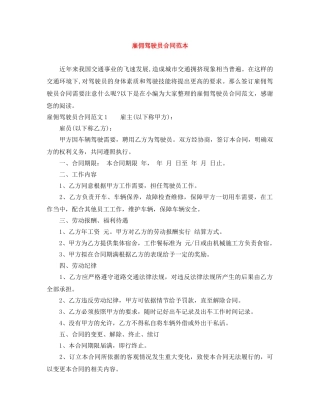雇佣驾驶员合同范本 