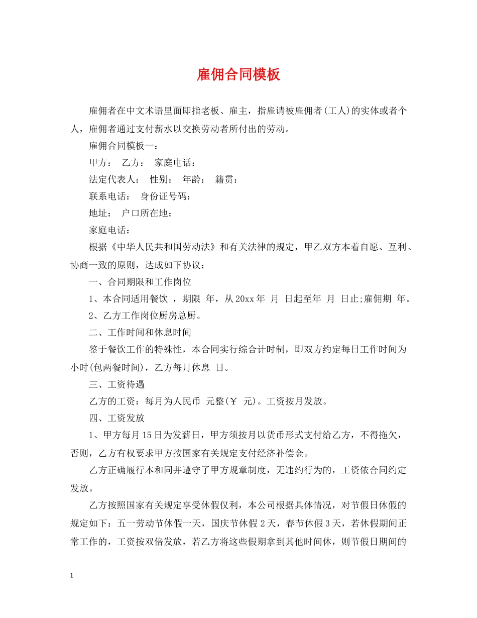 雇佣合同模板 _第1页