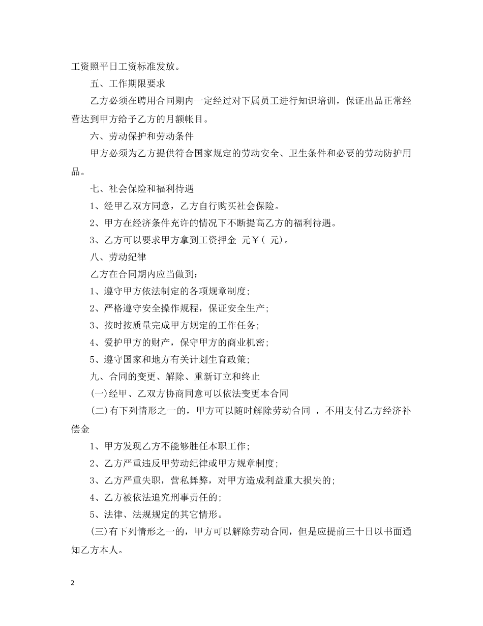 雇佣合同模板 _第2页