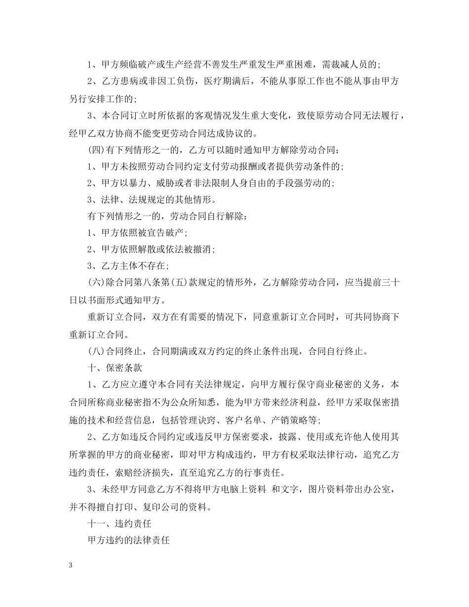 雇佣合同模板 _第3页