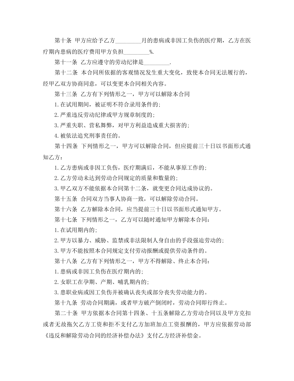 雇工劳动合同范本怎么写 _第2页