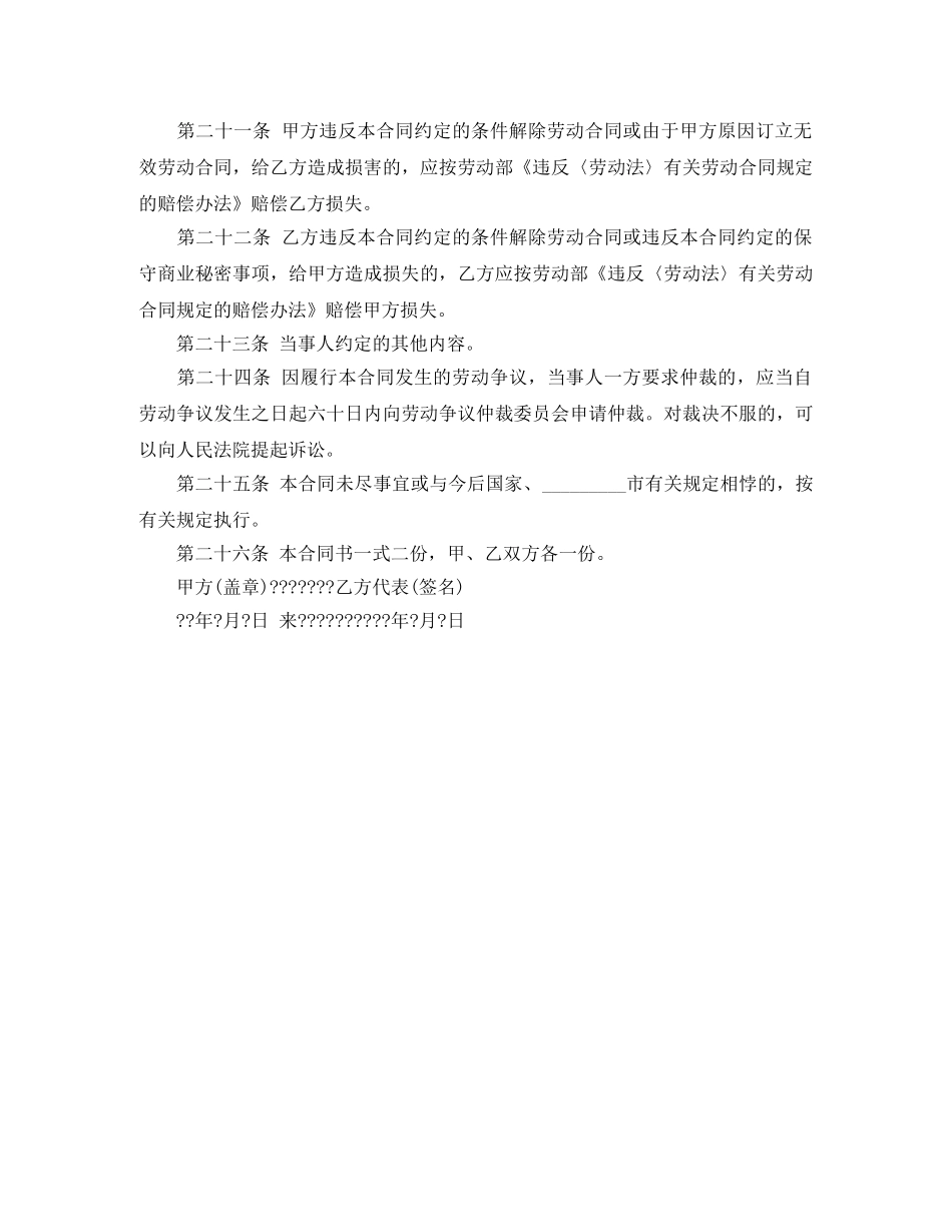 雇工劳动合同范本怎么写 _第3页