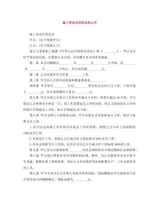 雇工劳动合同范本怎么写 