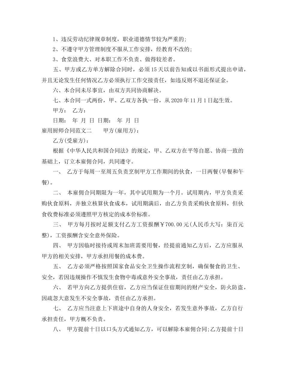 雇用厨师合同 _第2页