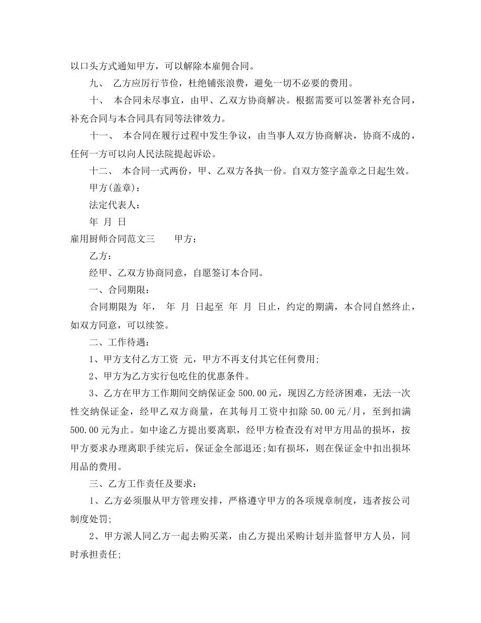 雇用厨师合同 _第3页