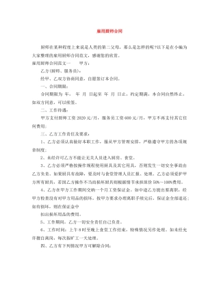 雇用厨师合同 