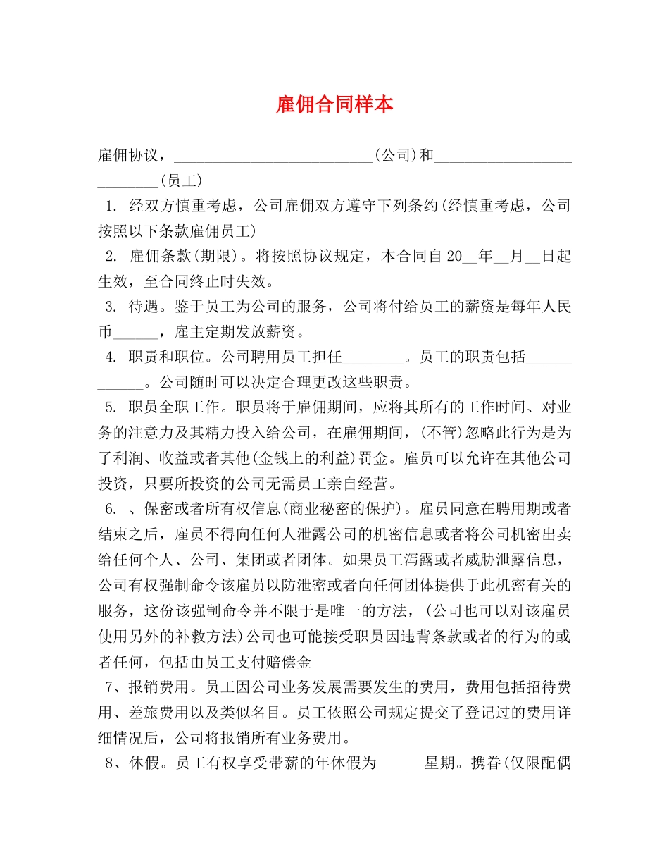 雇佣合同样本 (2) _第1页