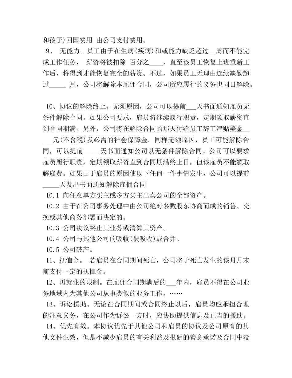 雇佣合同样本 (2) _第2页