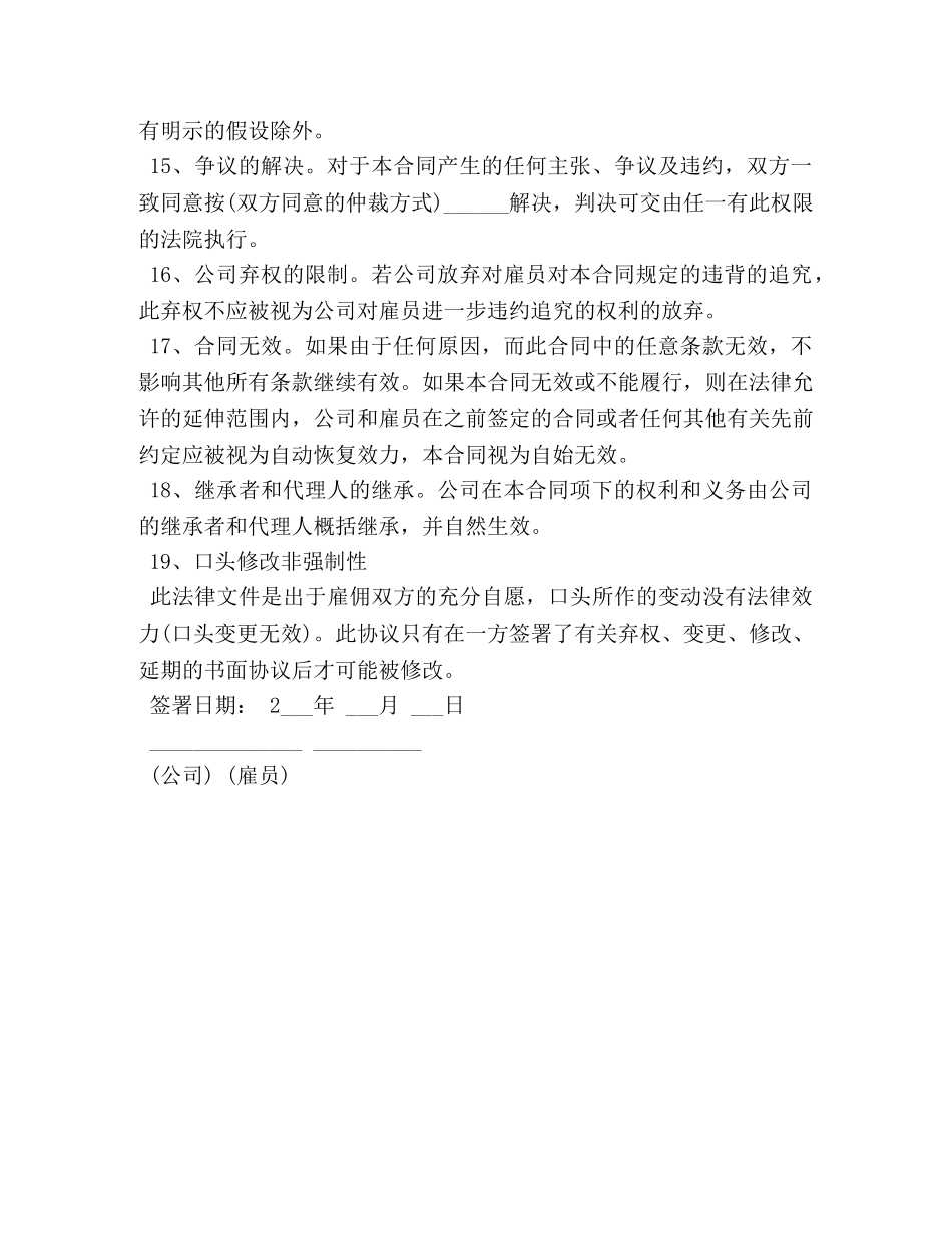 雇佣合同样本 (2) _第3页