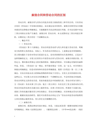 雇佣合同和劳动合同的区别 