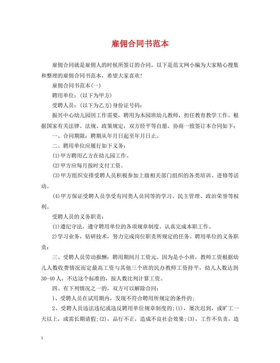 雇佣合同书范本 _第1页