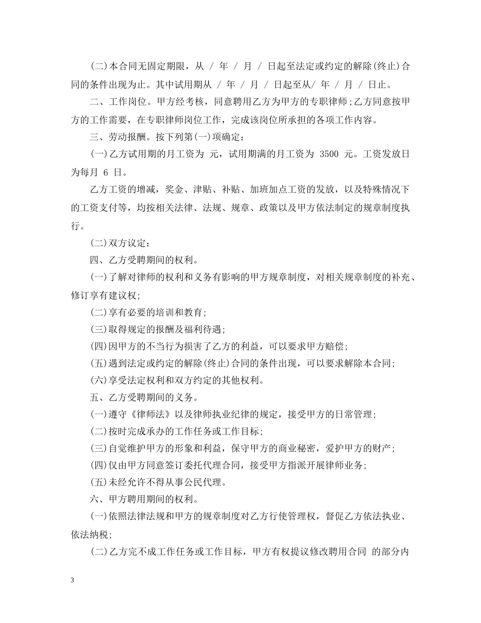 雇佣合同书范本 _第3页