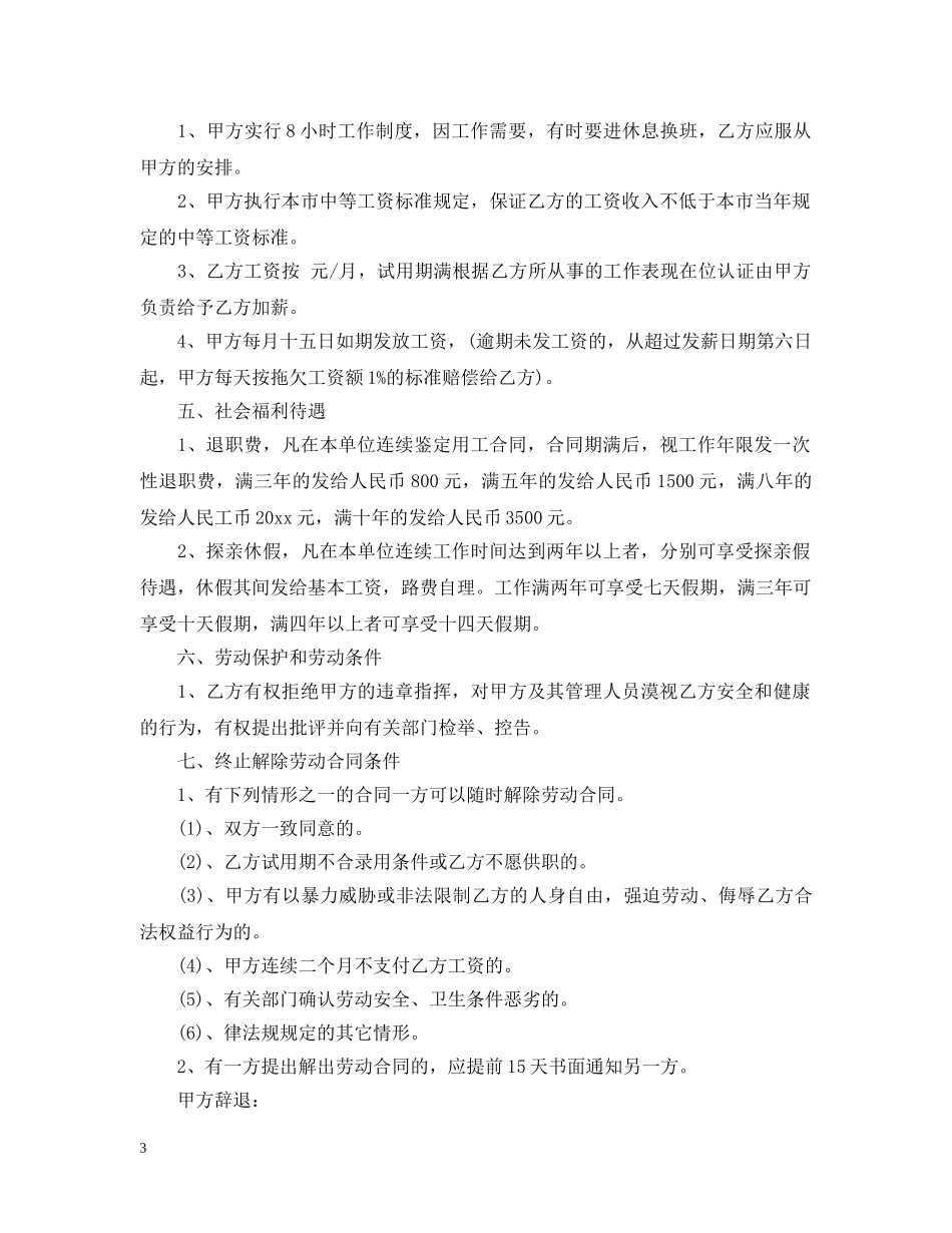 雇佣劳动合同范本4篇 _第3页