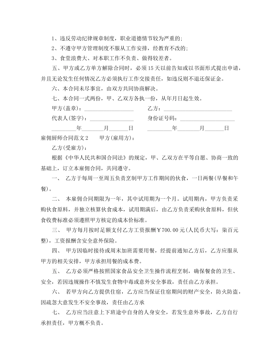 雇佣厨师合同范本 _第2页