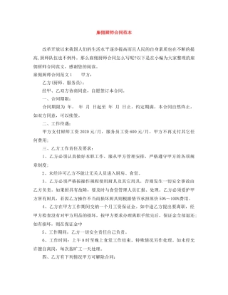 雇佣厨师合同范本 