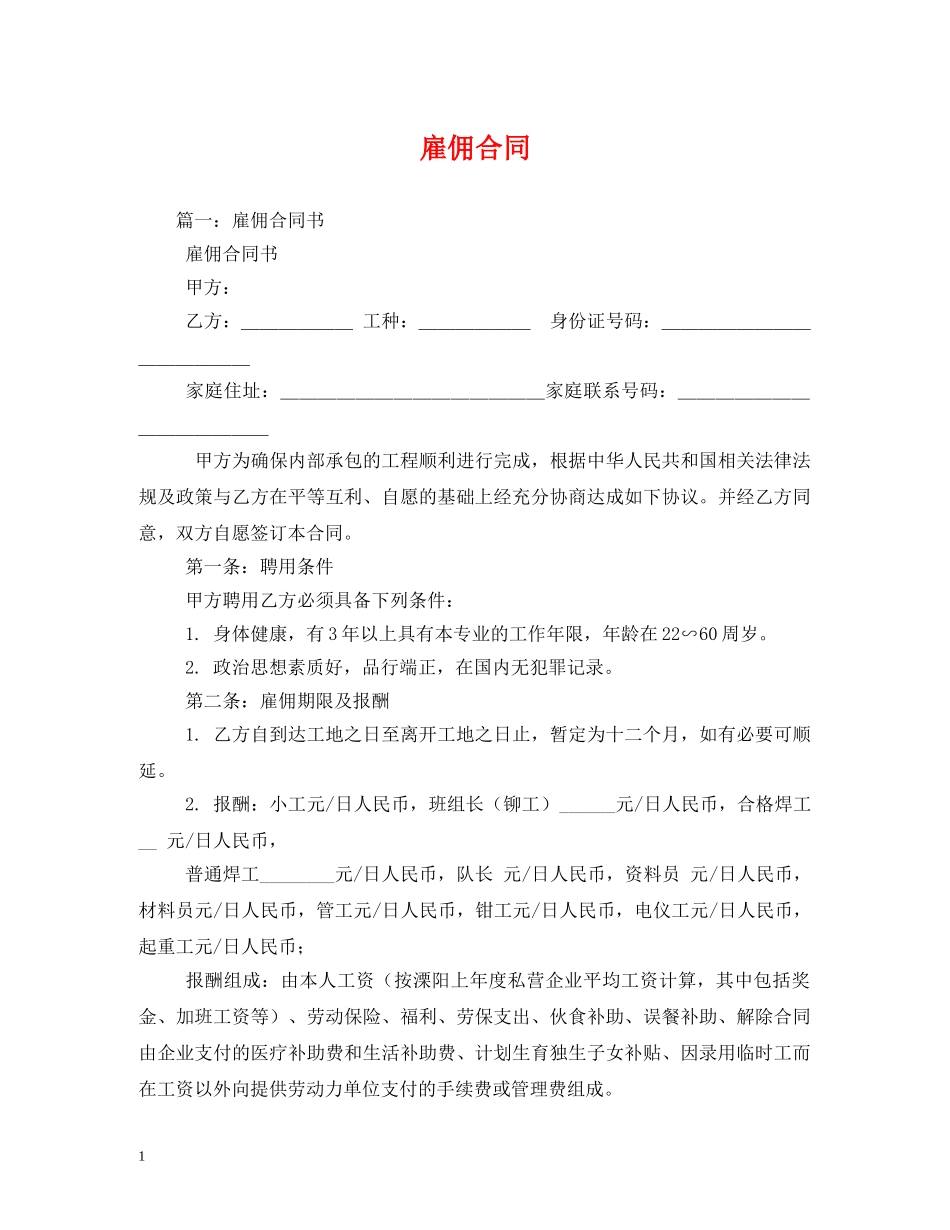 雇佣合同 (2) _第1页