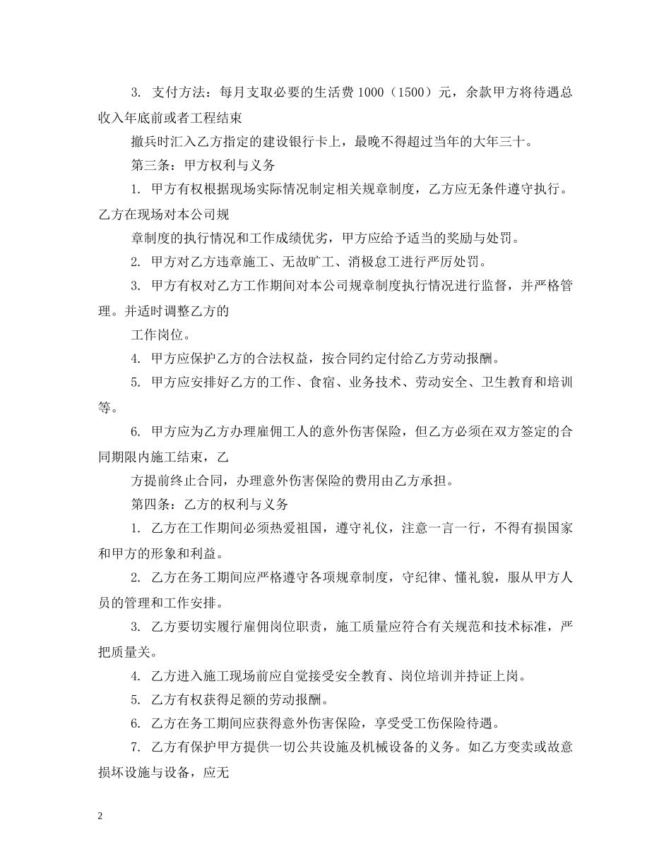 雇佣合同 (2) _第2页