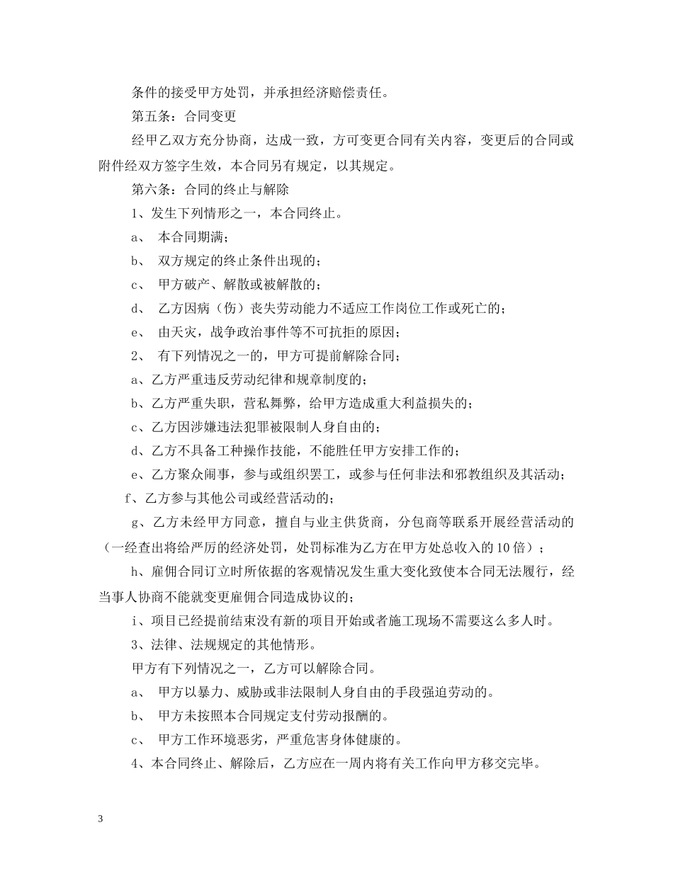 雇佣合同 (2) _第3页