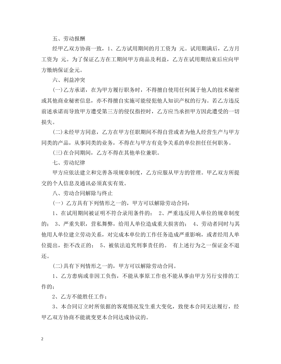 雇佣劳动的合同范文 _第2页