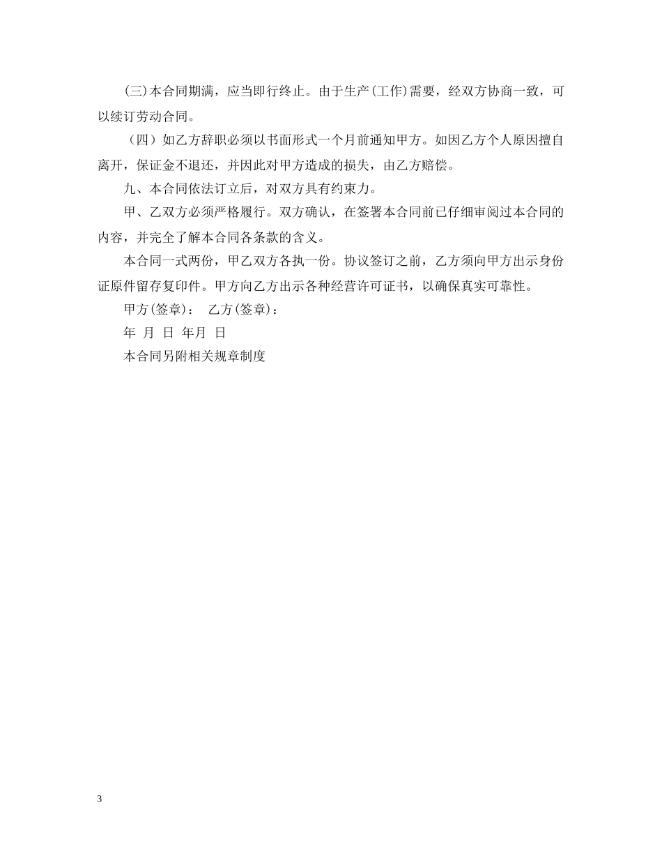 雇佣劳动的合同范文 _第3页