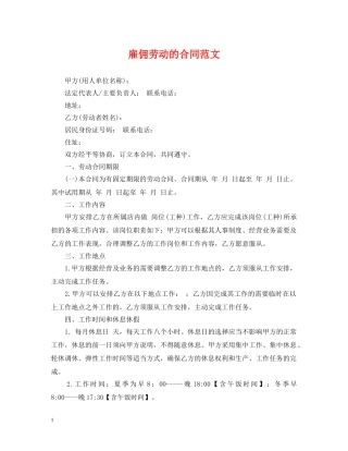 雇佣劳动的合同范文 