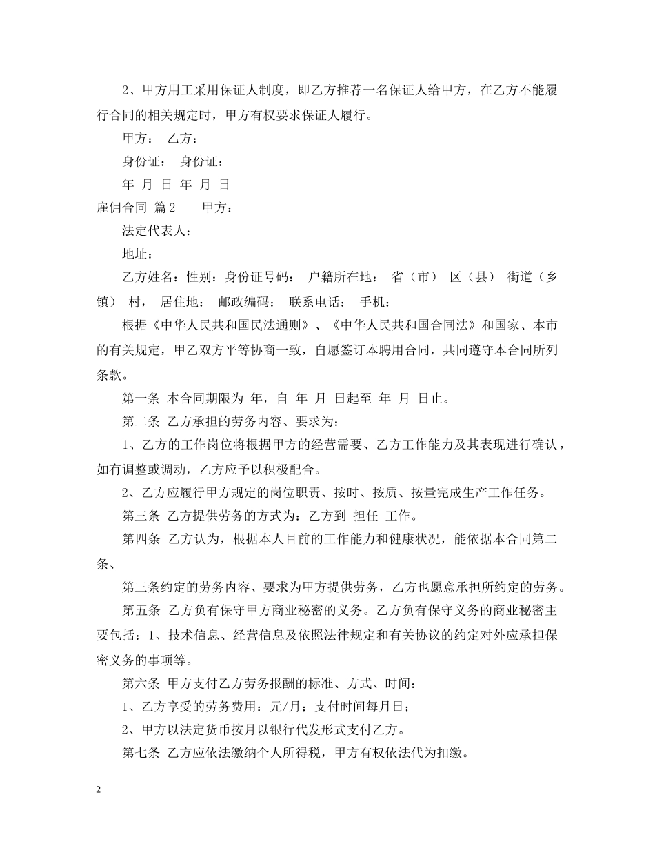 雇佣合同3篇 _第2页