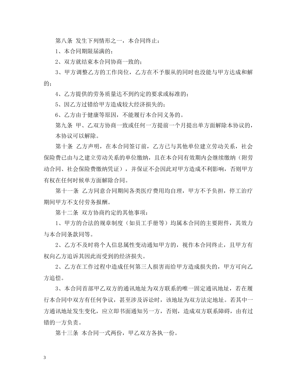 雇佣合同3篇 _第3页